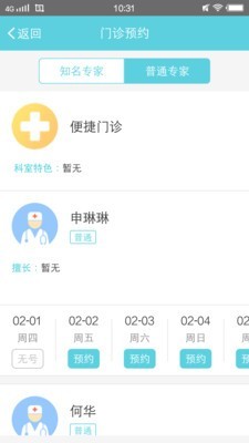 济医附院软件