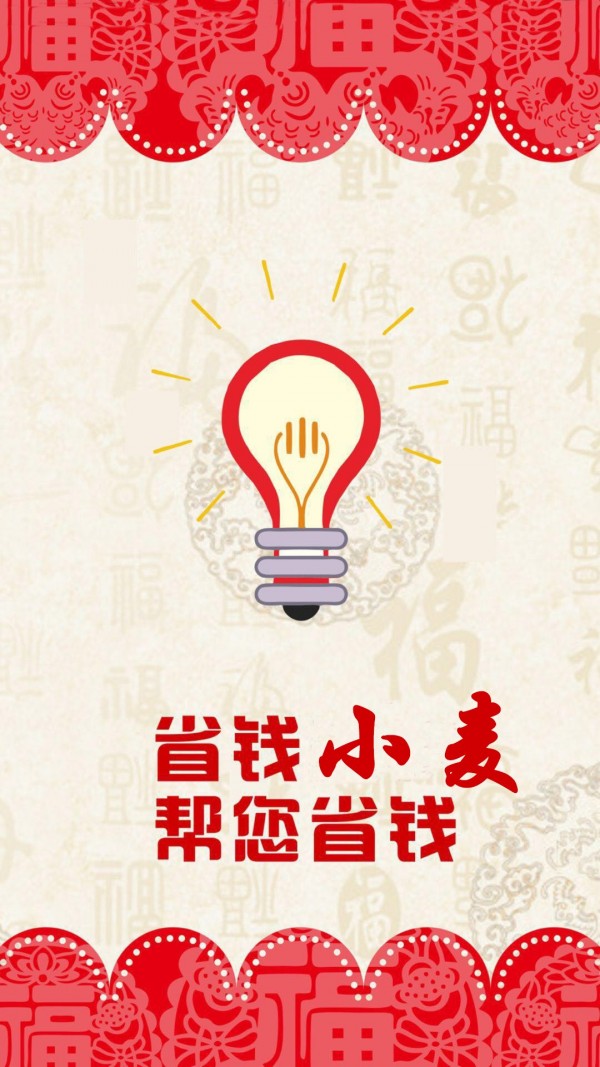 省钱小助手软件