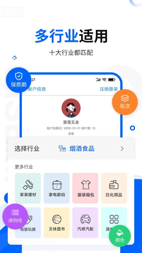 七色米进销存软件