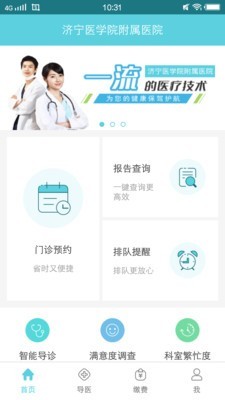 济医附院软件