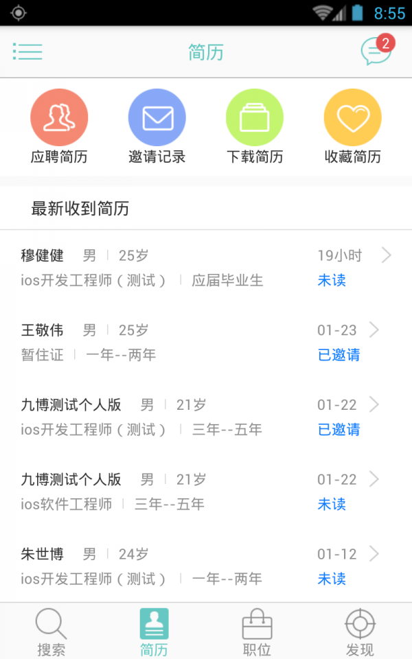 河南就业网软件