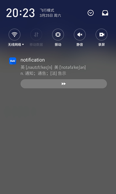 通知栏屏幕使用时间软件
