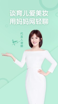 妈妈网孕育软件