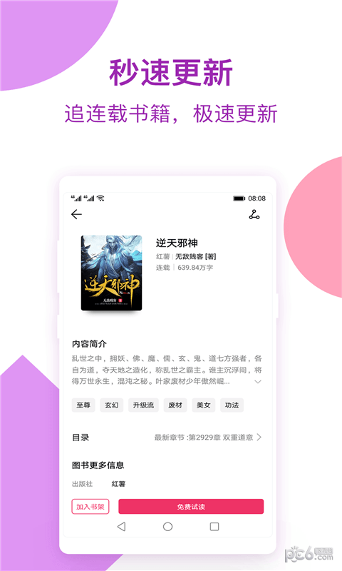 西瓜小说软件