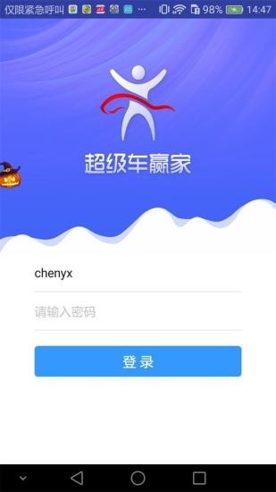 超级车赢家软件