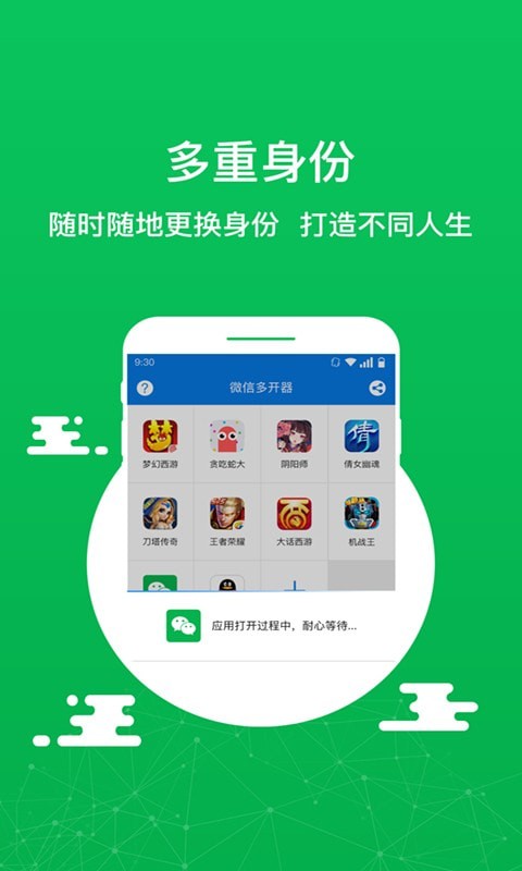 分身版免费软件