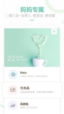 妈妈网孕育软件