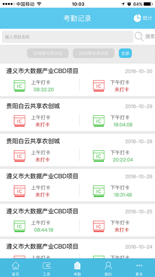 智慧建造云软件