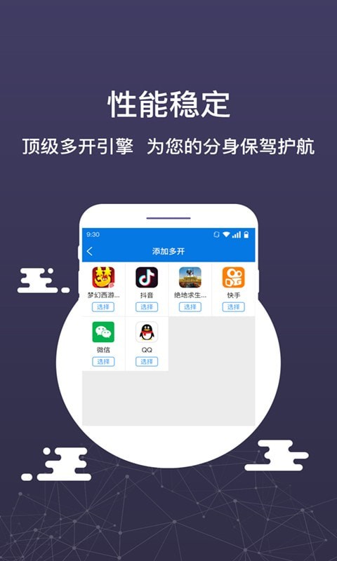 分身版免费软件