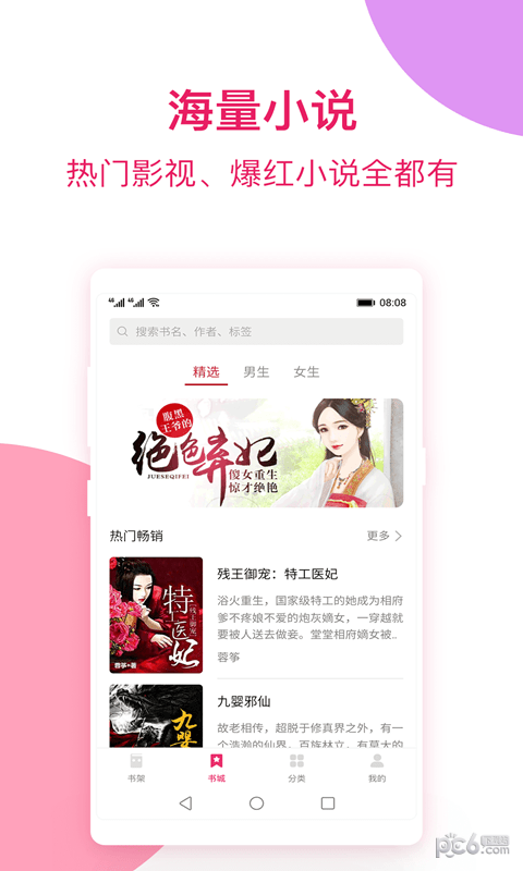 西瓜小说软件