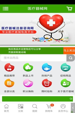 医疗器械网软件