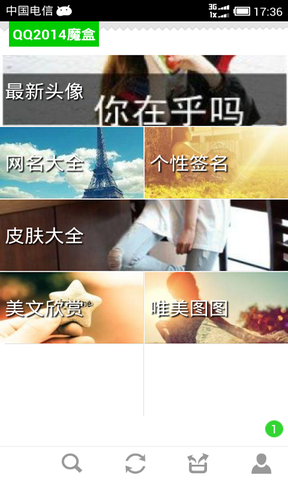 qq魔盒助手软件