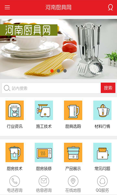 河南厨具网软件