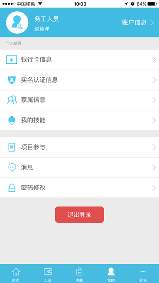智慧建造云软件