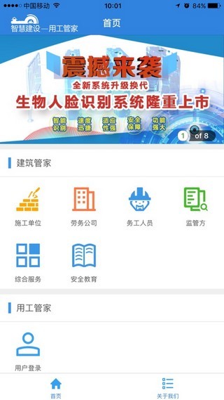 智慧建造云软件