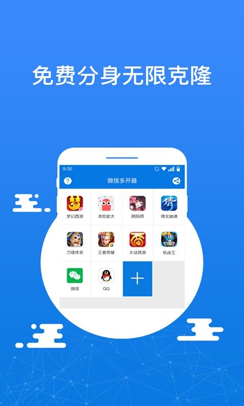 分身版免费软件