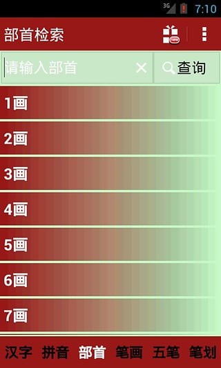 新华字典在线查询软件