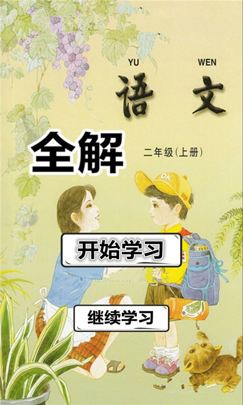 二年级英语上册人教版软件