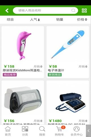 医疗器械网软件
