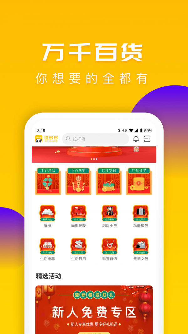 送多多合作商软件