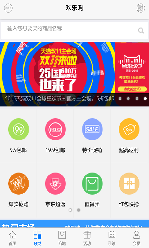 欢乐购房软件