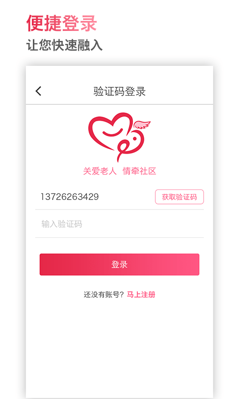 平安天使软件