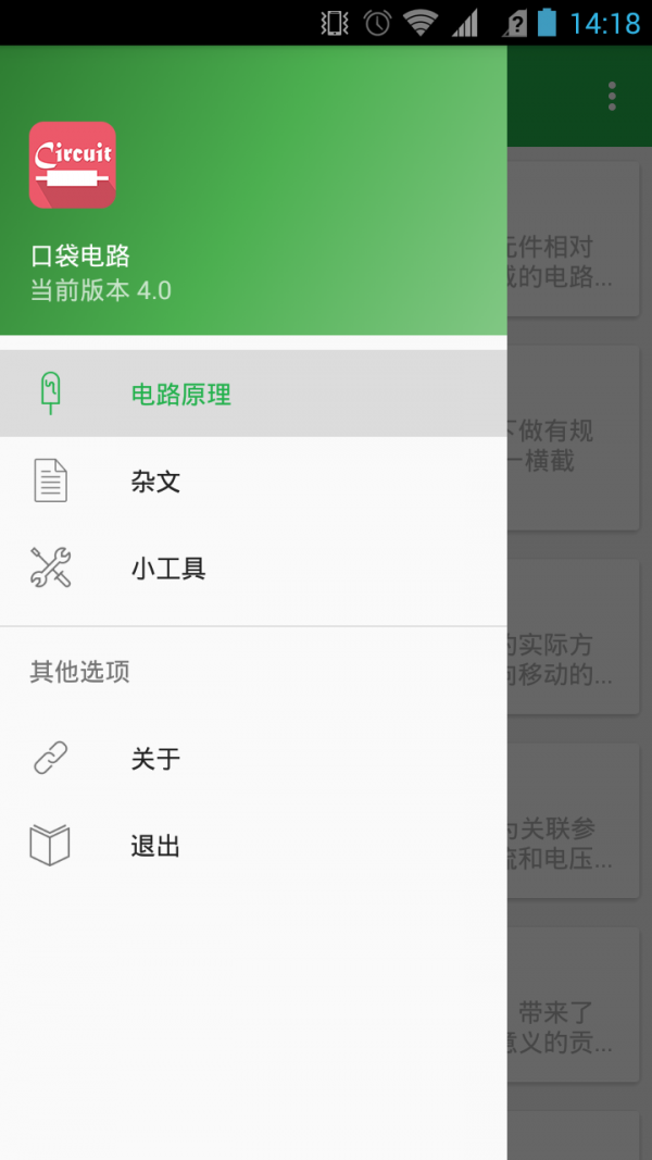 口袋电池助手软件