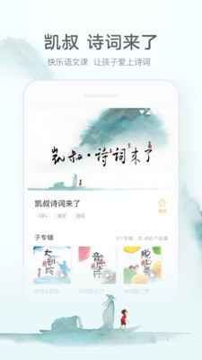 凯叔讲故事精简版软件