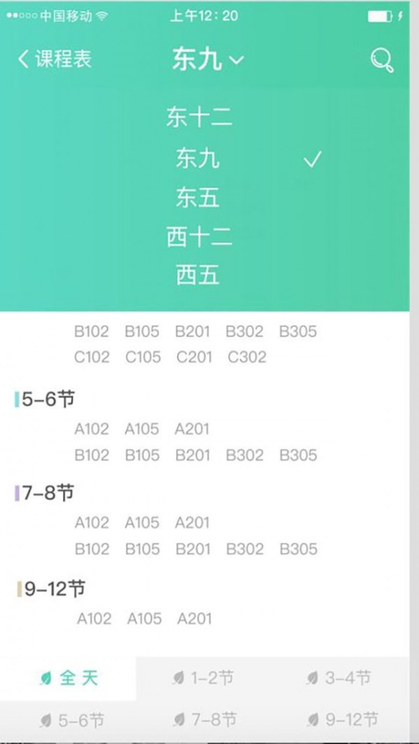 校园通软件