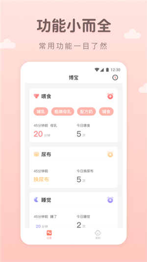 萌宝软件