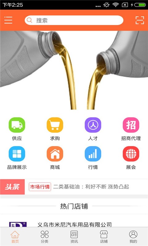 润滑油品牌软件