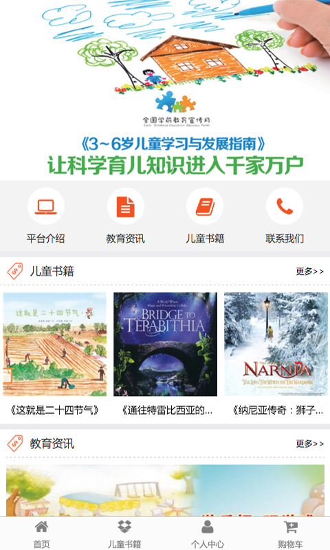 河南幼教网软件