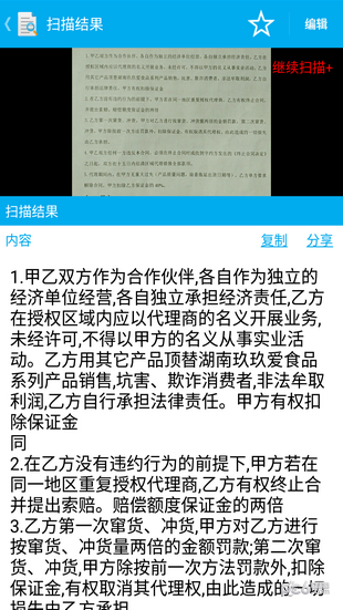 迅捷文字助手软件