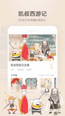 凯叔讲故事精简版软件