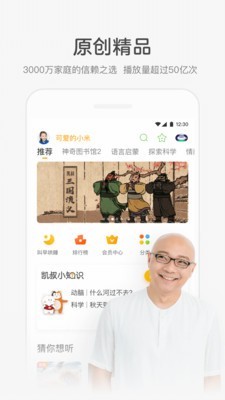凯叔讲故事精简版软件