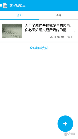 迅捷文字助手软件
