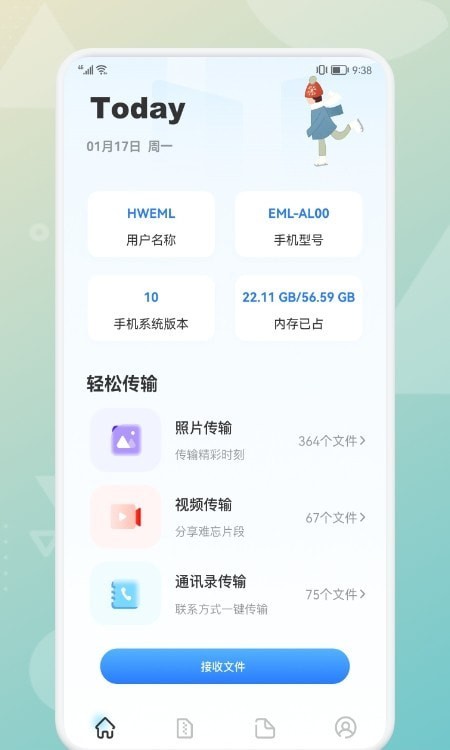 克隆传输软件