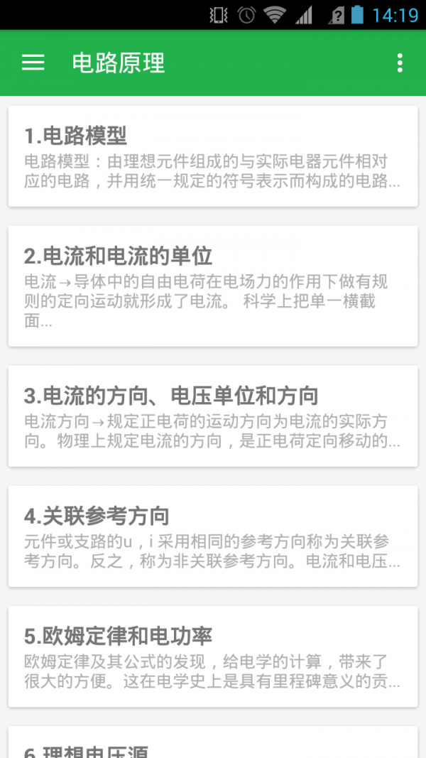 口袋电池助手软件