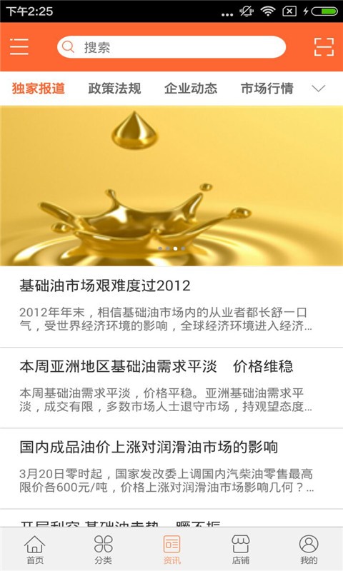 润滑油品牌软件
