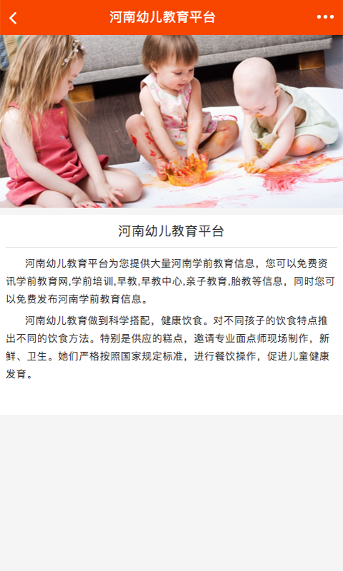 河南幼教网软件
