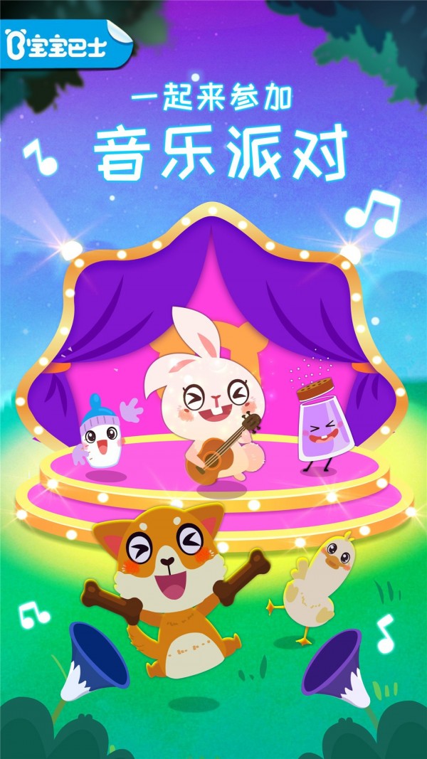 宝宝音乐教育软件