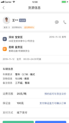配齐物流货主软件