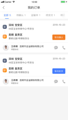配齐物流货主软件