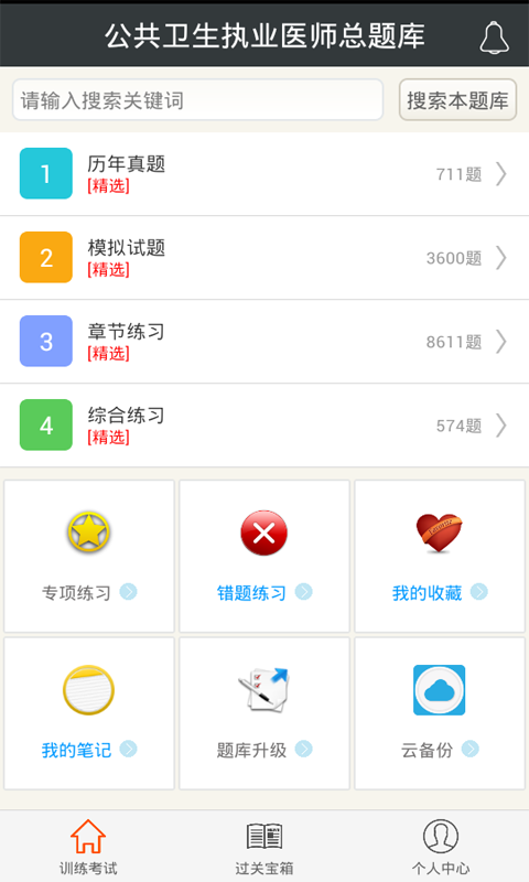 公共卫生服务平台软件