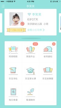 乐宝软件
