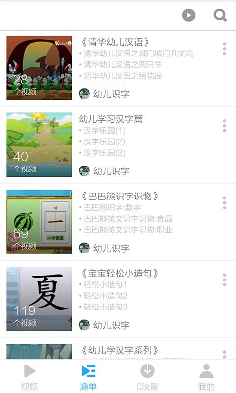 幼儿识字母软件