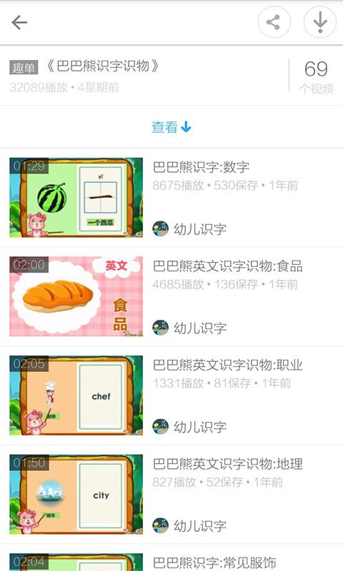 幼儿识字母软件