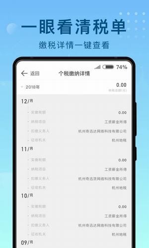 51趣个税软件