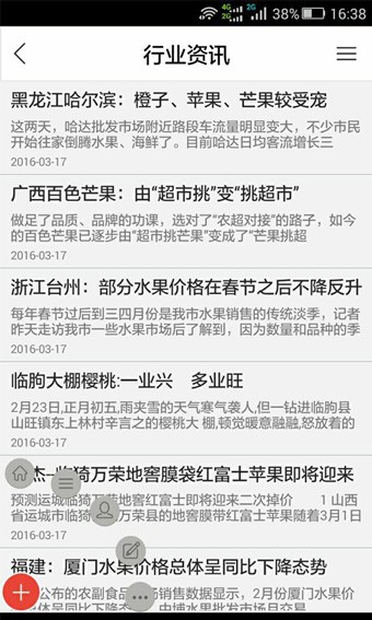 山东果蔬平台软件