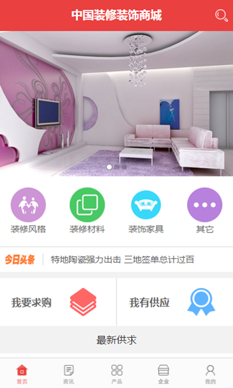 中国装修装饰商城软件